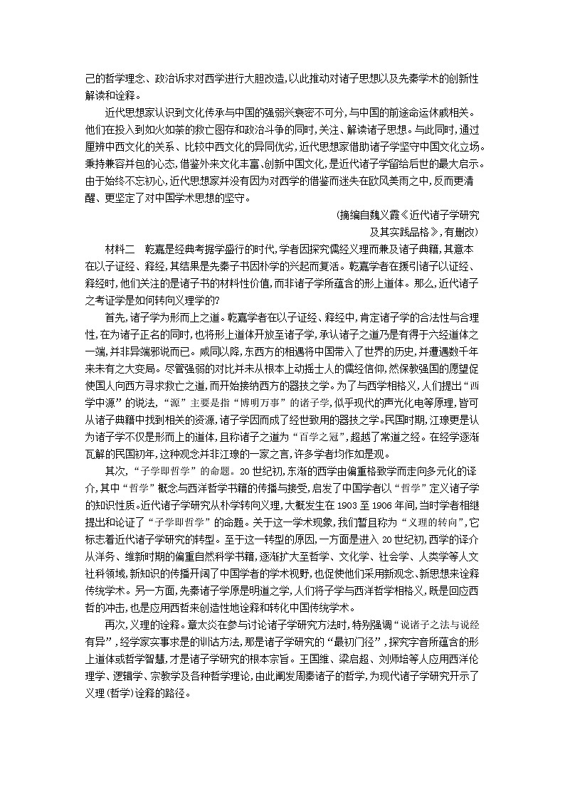 2023_2024学年新教材高中语文第六单元第十三课读书：目的和前提上图书馆课时作业部编版必修上册第2页