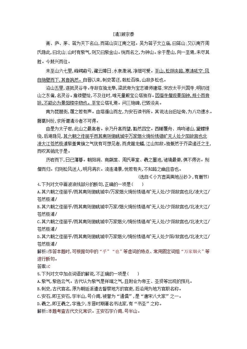 2023_2024学年新教材高中语文第七单元第十六课赤壁赋登泰山记课时作业部编版必修上册02