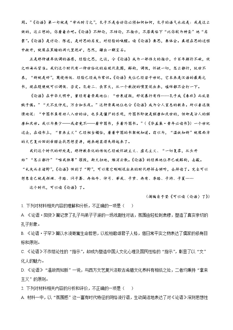 黑龙江省牡丹江市第一高级中学2023-2024学年高二语文上学期10月月考试题（Word版附解析）02
