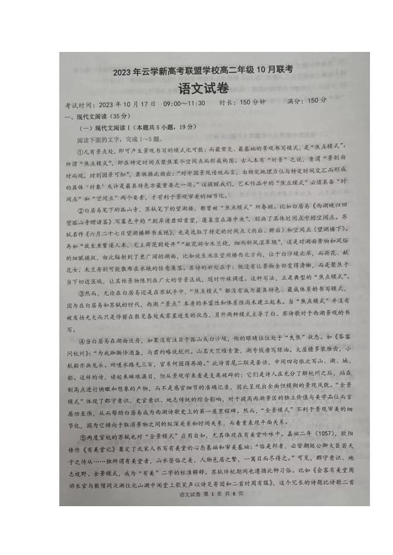 湖北省云学新高考联盟学校2023-2024学年高二语文上学期10月联考试题（PDF版附解析）01