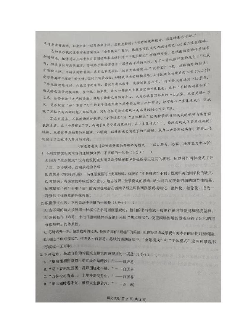 湖北省云学新高考联盟学校2023-2024学年高二语文上学期10月联考试题（PDF版附解析）02