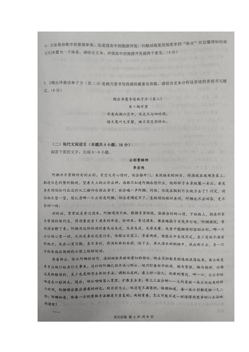 湖北省云学新高考联盟学校2023-2024学年高二语文上学期10月联考试题（PDF版附解析）03