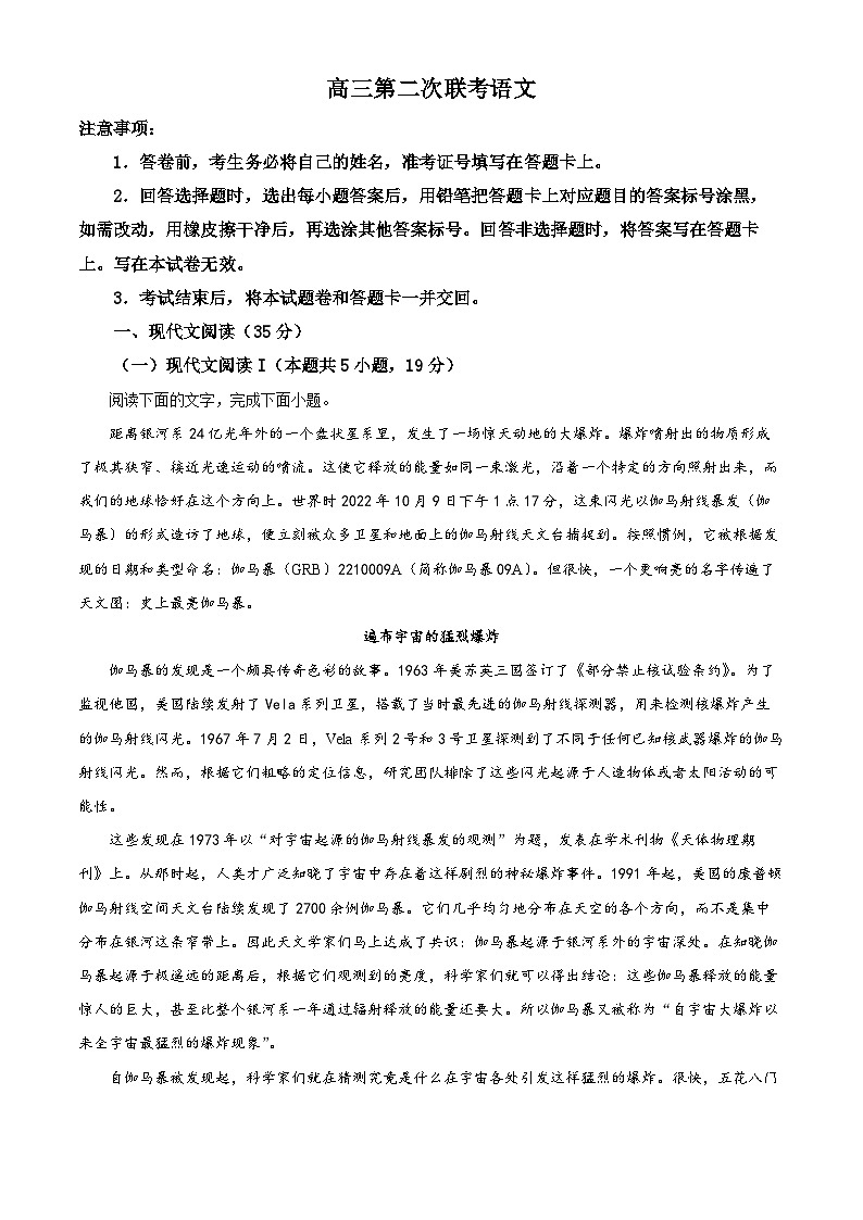 湖南省先知高考2023-2024学年高三语文上学期第二次联考试题（Word版附解析）第1页