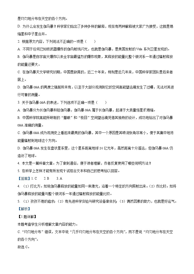 湖南省先知高考2023-2024学年高三语文上学期第二次联考试题（Word版附解析）第3页