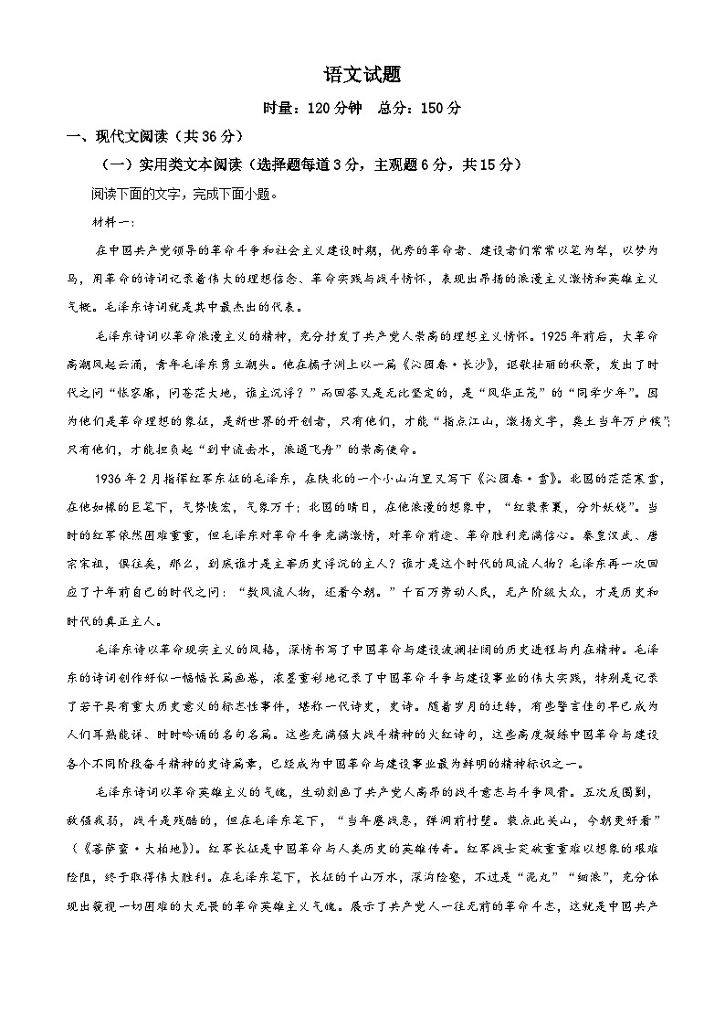湖南省长沙市南雅中学2023-2024学年高一语文上学期第一次月考试题（Word版附解析）01