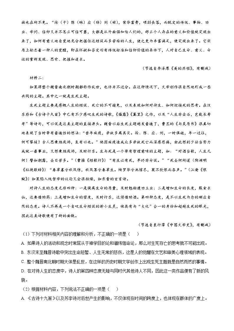 吉林省吉林市第一中学2023-2024学年高一语文上学期第一次月考试题（Word版附解析）第2页