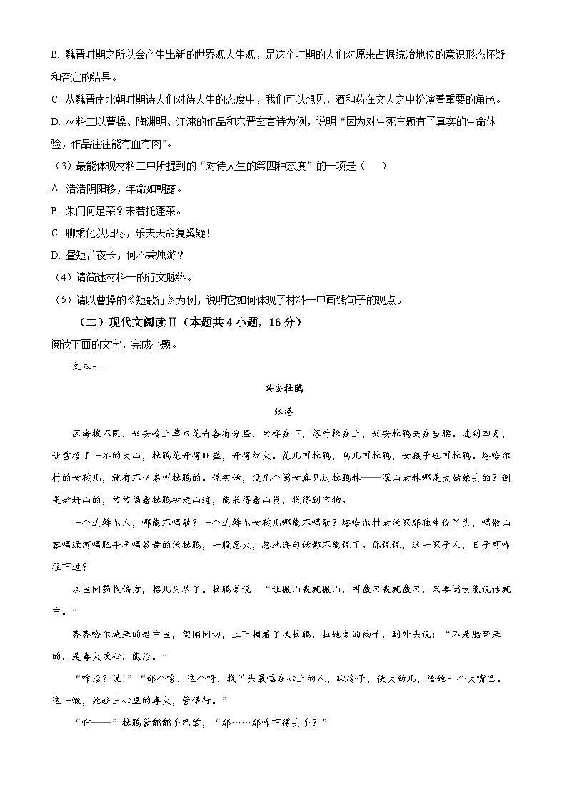吉林省吉林市第一中学2023-2024学年高一语文上学期第一次月考试题（Word版附解析）第3页