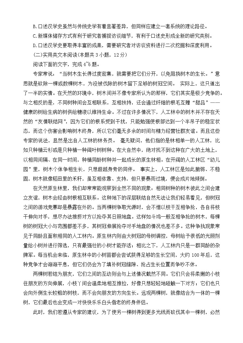 四川省部分名校2023-2024学年高三语文上学期10月联考试题（Word版附解析）第3页