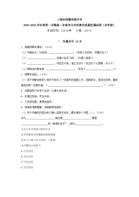 上海市尚德实验中学2023-2024学年高一上学期10月月考语文试题