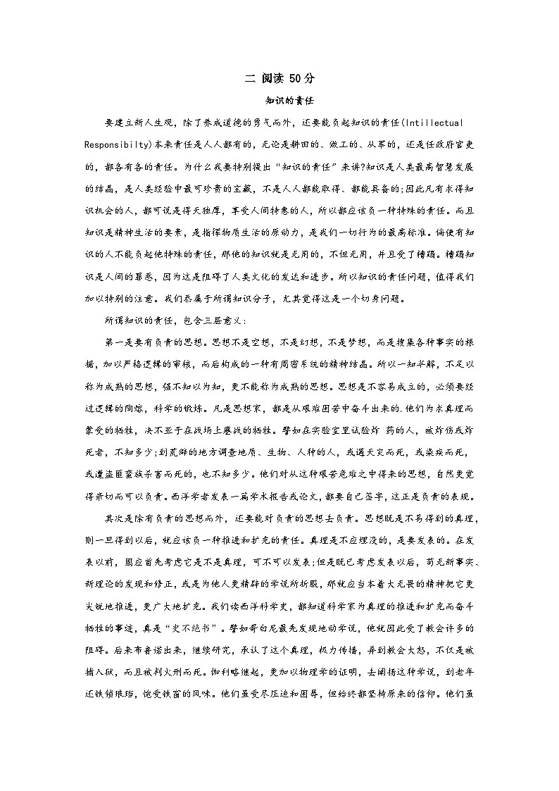 上海市尚德实验中学2023-2024学年高一上学期10月月考语文试题02