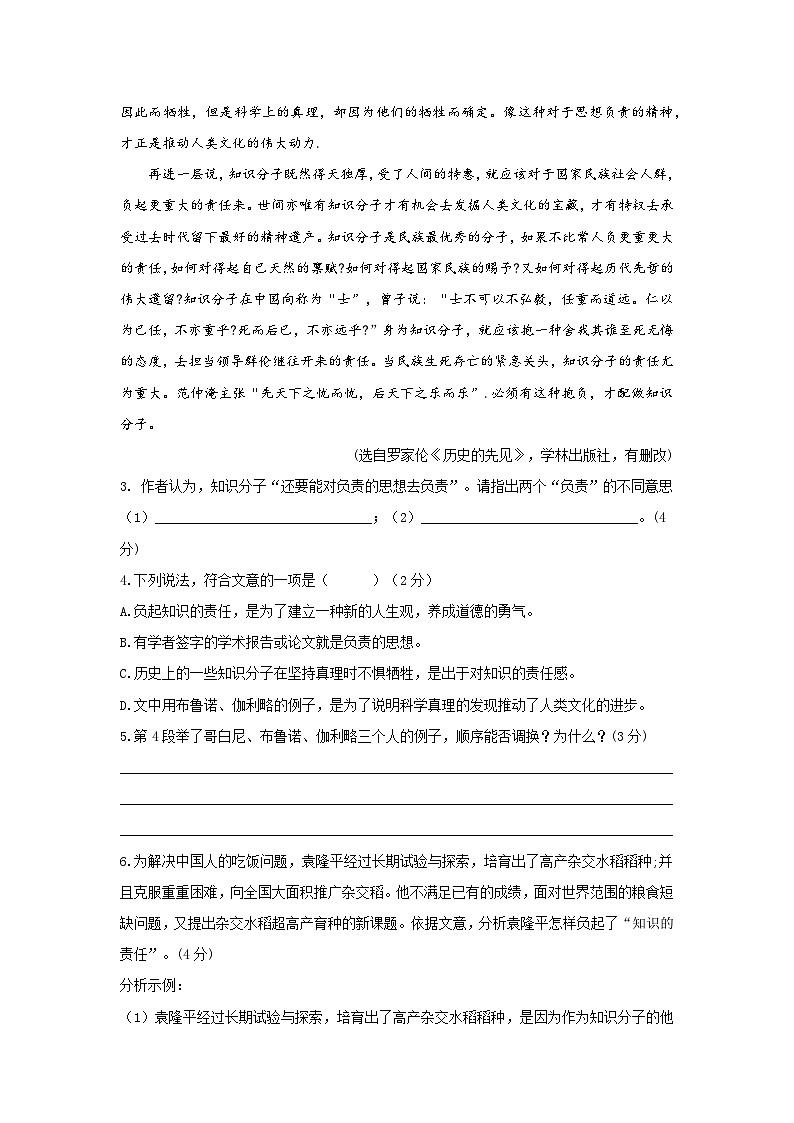 上海市尚德实验中学2023-2024学年高一上学期10月月考语文试题03