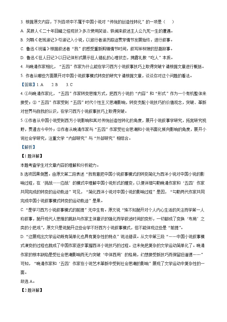 四川省宜宾市第四中学2023-2024学年高一语文上学期10月月考试题（Word版附解析）03
