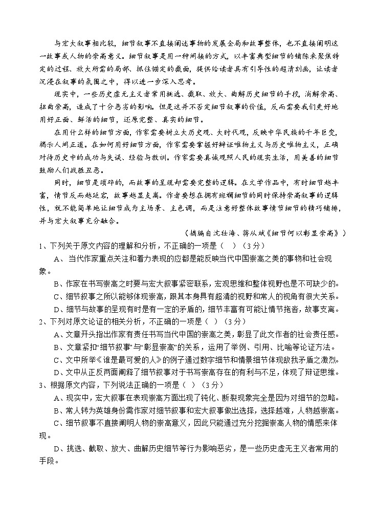 四川省射洪中学2023-2024学年高一语文上学期第一次月考试题（10月）（Word版附答案）02