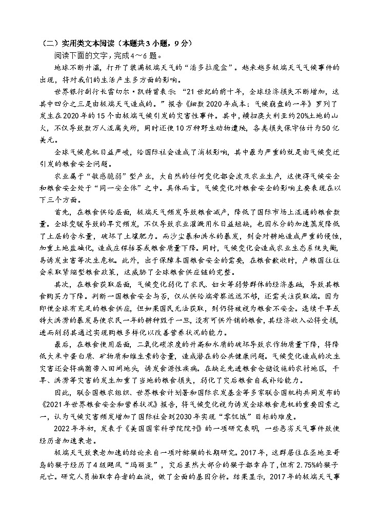 四川省射洪中学2023-2024学年高一语文上学期第一次月考试题（10月）（Word版附答案）03