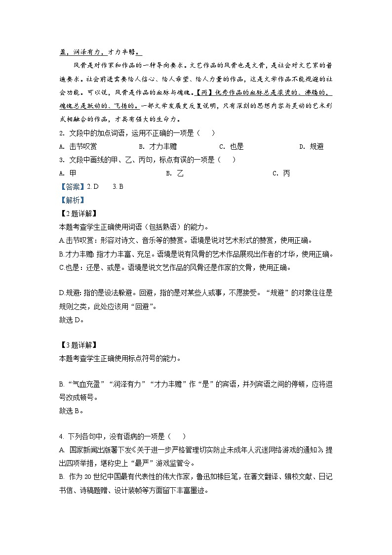 浙江省七彩阳光新高考研究联盟2021-2022学年高三语文上学期期中联考试题（Word版附解析）第2页