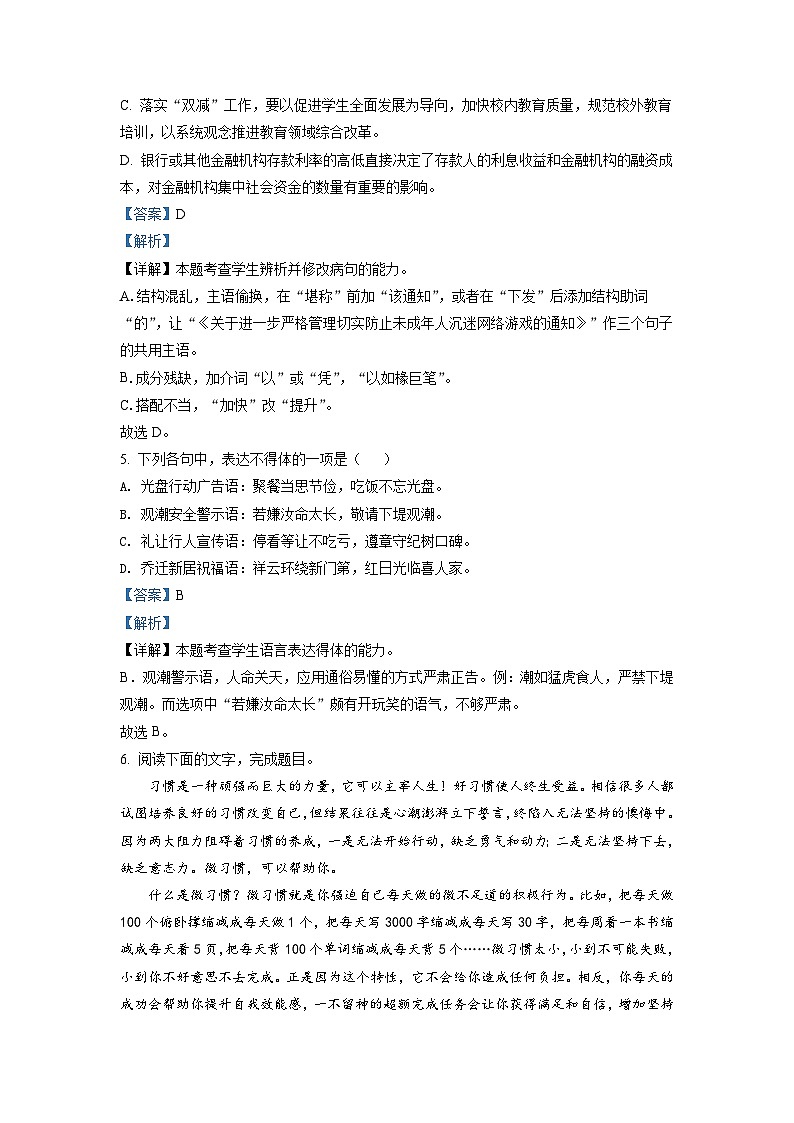 浙江省七彩阳光新高考研究联盟2021-2022学年高三语文上学期期中联考试题（Word版附解析）第3页