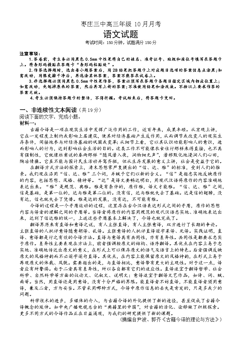 2024届山东省枣庄市第三中学高三上学期10月月考语文试题第1页