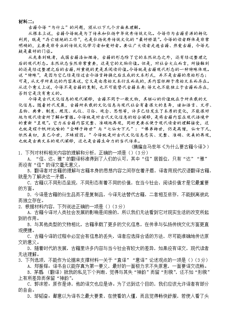 2024届山东省枣庄市第三中学高三上学期10月月考语文试题第2页