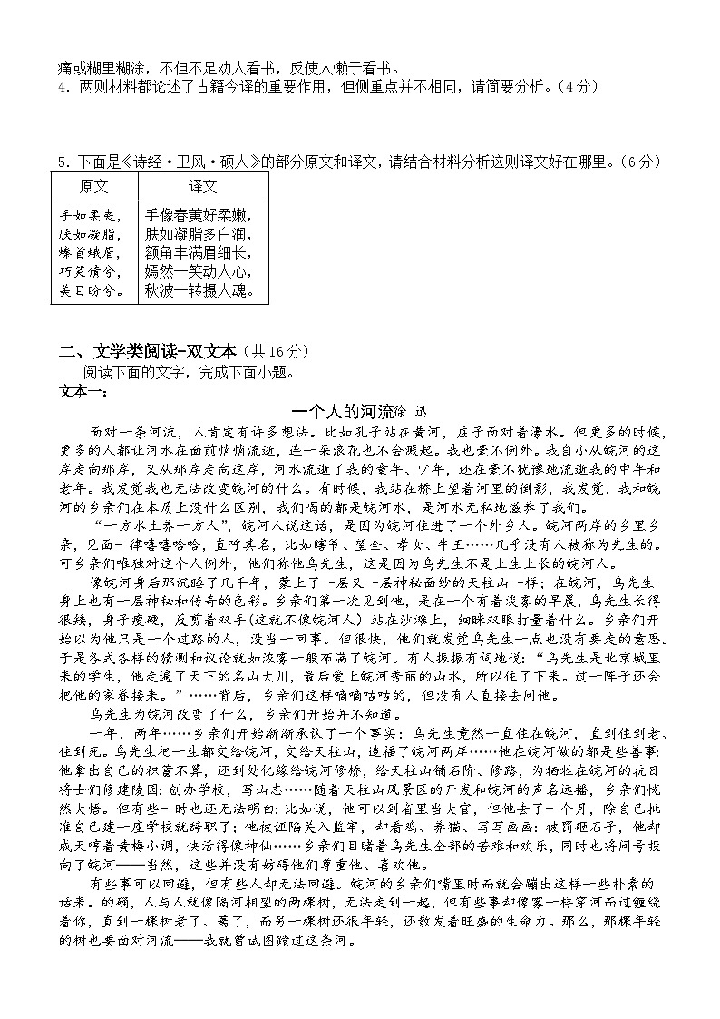 2024届山东省枣庄市第三中学高三上学期10月月考语文试题第3页
