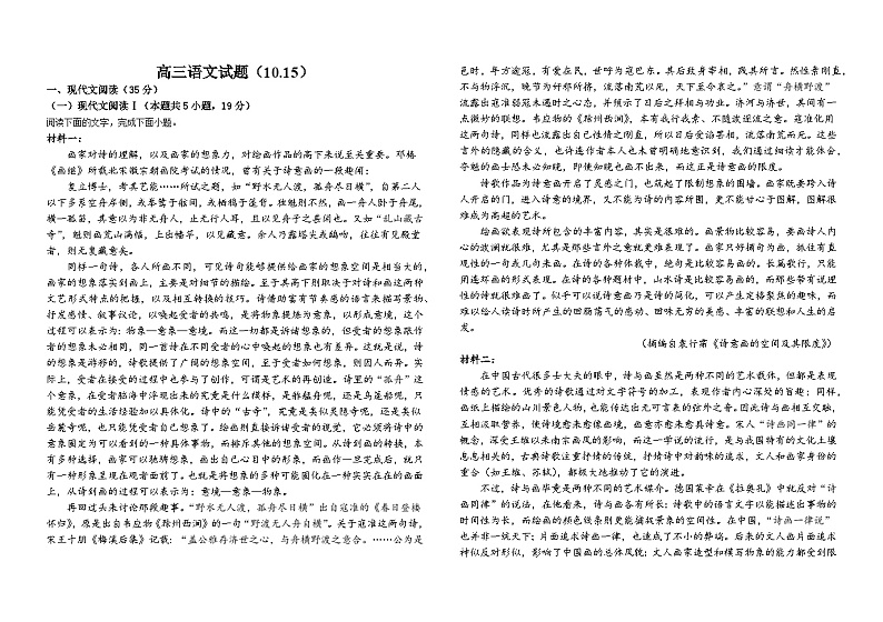 2024届河南省南阳市南召现代中学高三上学期第一次月考语文试题01