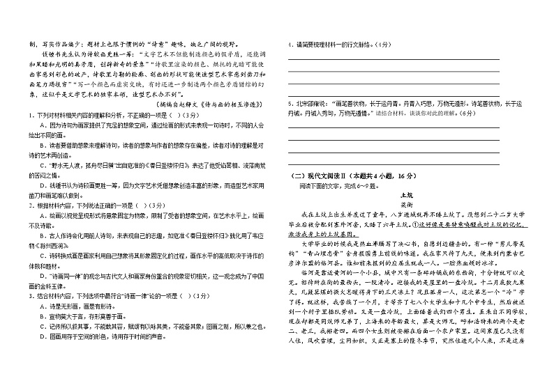 2024届河南省南阳市南召现代中学高三上学期第一次月考语文试题02
