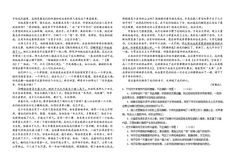 2024届河南省南阳市南召现代中学高三上学期第一次月考语文试题03