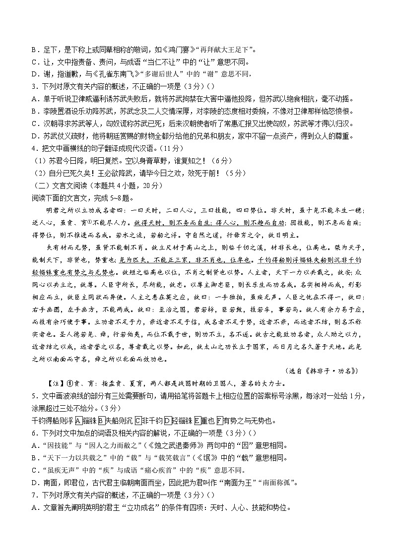 2024届陕西省咸阳市永寿县中学高三上学期第二次月考语文试题第2页
