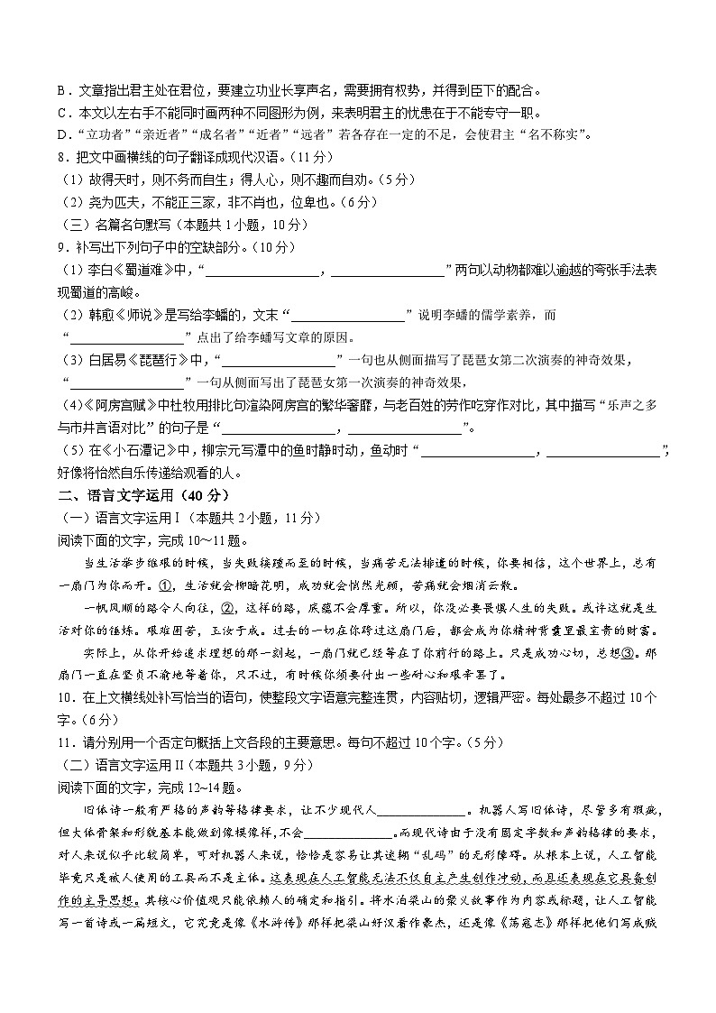 2024届陕西省咸阳市永寿县中学高三上学期第二次月考语文试题第3页