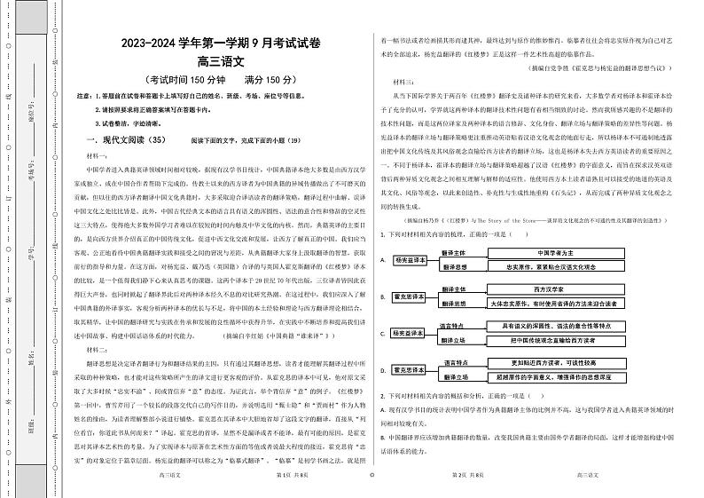 新疆柯坪县柯坪湖州国庆中学2023-2024学年高三上学期9月月考语文试题第1页