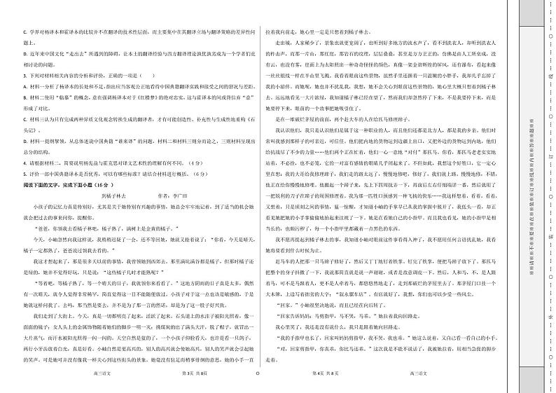新疆柯坪县柯坪湖州国庆中学2023-2024学年高三上学期9月月考语文试题第2页