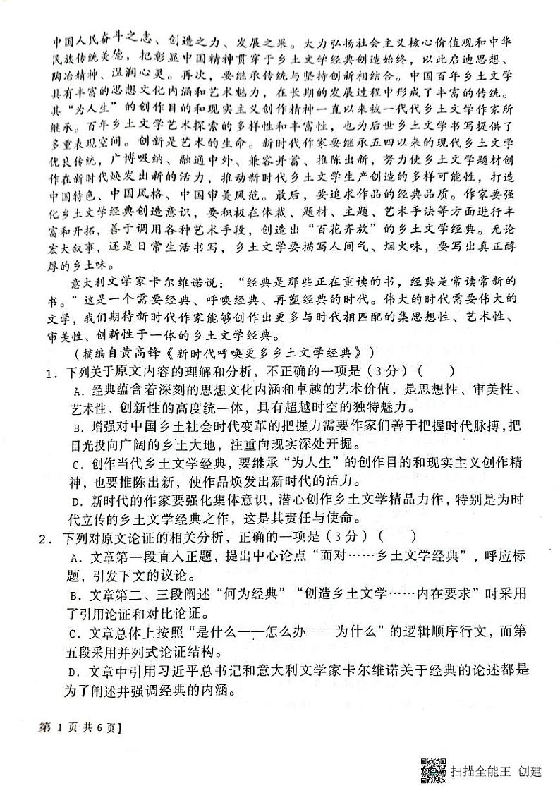 陕西省渭南市韩城市象山中学2023-2024学年高三上学期10月月考语文试题第2页