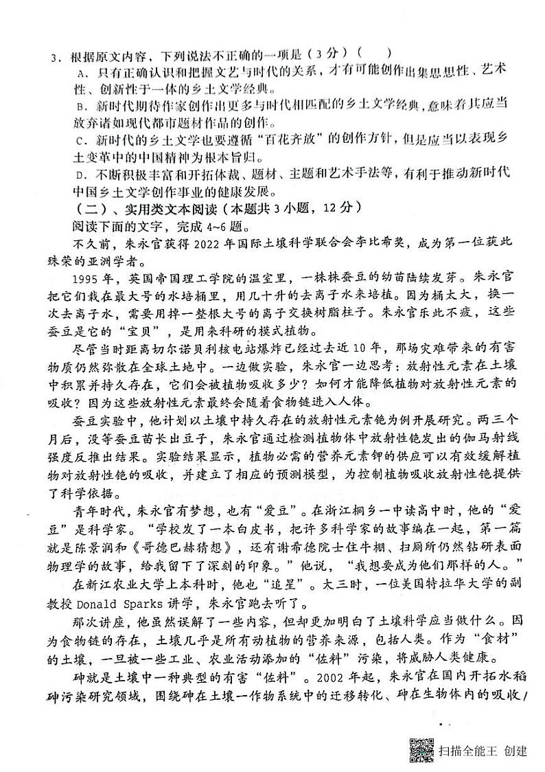 陕西省渭南市韩城市象山中学2023-2024学年高三上学期10月月考语文试题第3页