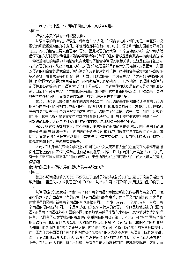 天津市滨海新区大港第一中学2023-2024学年高三上学期第一次月考试题+语文+Word版无答案第2页