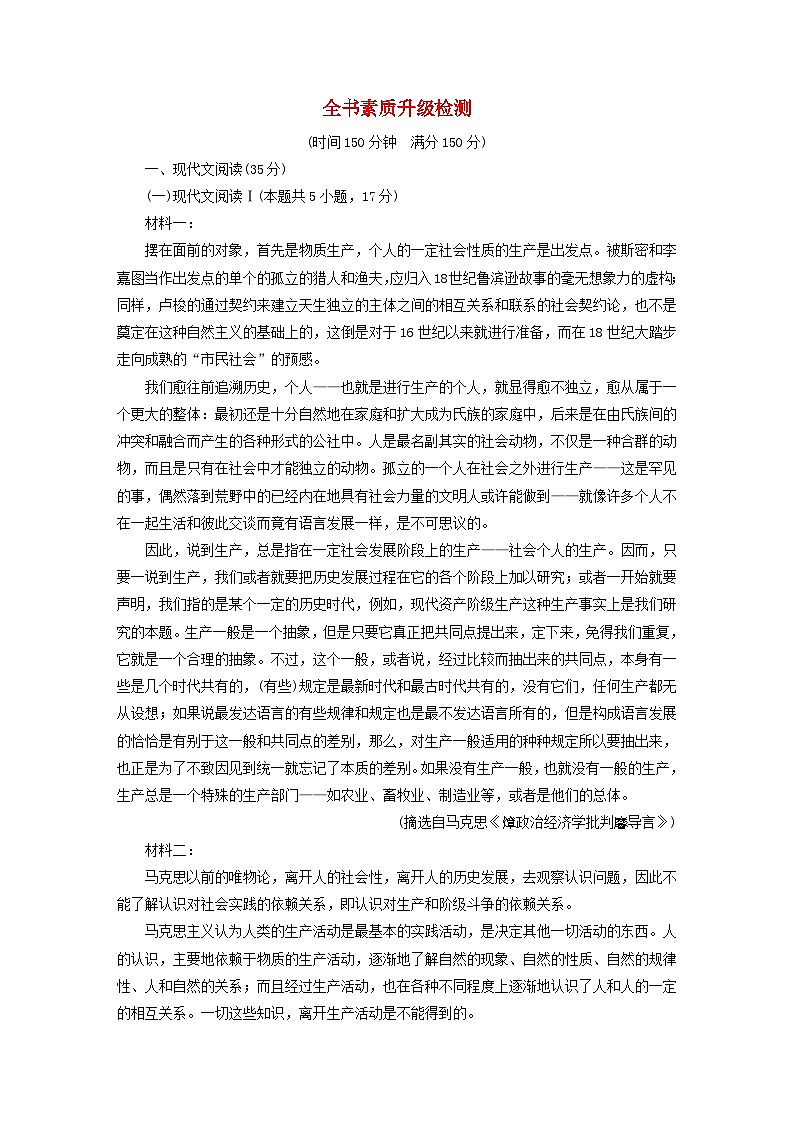 新教材适用2023_2024学年高中语文全册素质升级检测部编版选择性必修中册第1页