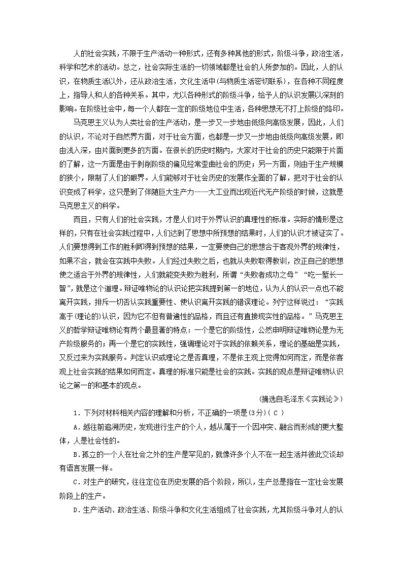 新教材适用2023_2024学年高中语文全册素质升级检测部编版选择性必修中册第2页
