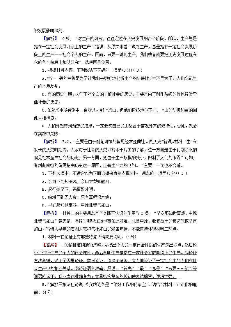 新教材适用2023_2024学年高中语文全册素质升级检测部编版选择性必修中册第3页