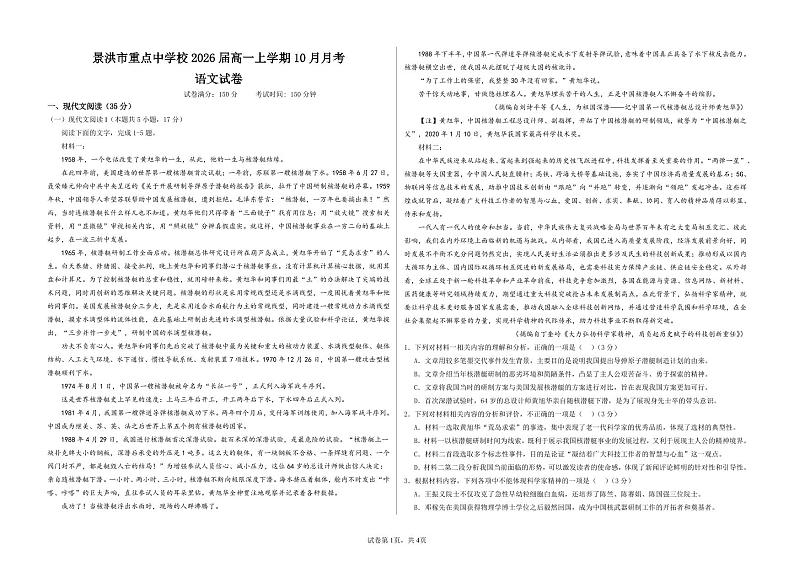 云南省景洪市重点中学校2023-2024学年高一上学期10月月考语文试卷第1页