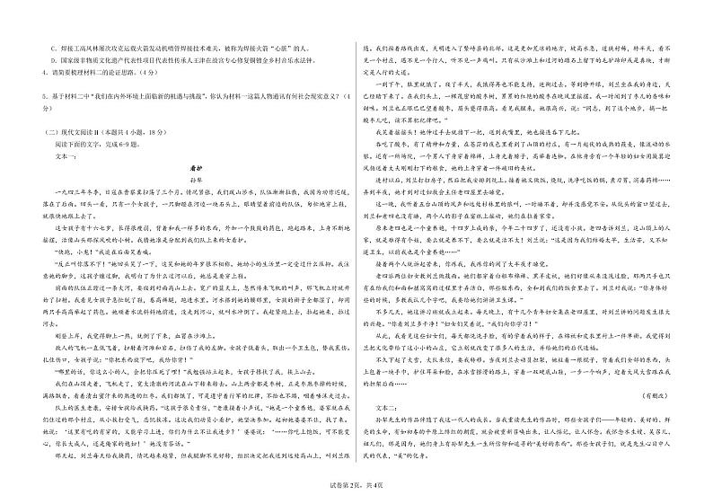 云南省景洪市重点中学校2023-2024学年高一上学期10月月考语文试卷第2页