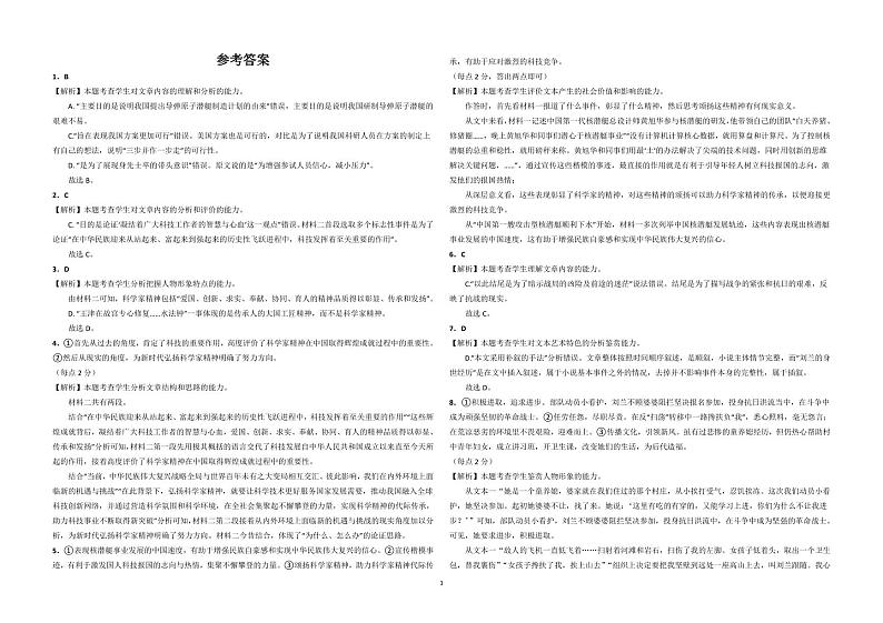 云南省景洪市重点中学校2023-2024学年高一上学期10月月考语文答案第1页