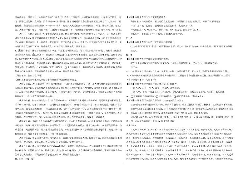 云南省景洪市重点中学校2023-2024学年高一上学期10月月考语文答案第2页