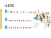 古诗词诵读 《涉江采芙蓉》-高中语文统编版必修上册同步课件