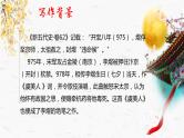 古诗词诵读 《虞美人》-高中语文统编版必修上册同步课件