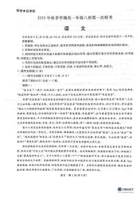 广西河池市八校2023-2024学年高一语文上学期第一次联考试题（10月）（PDF版附答案）