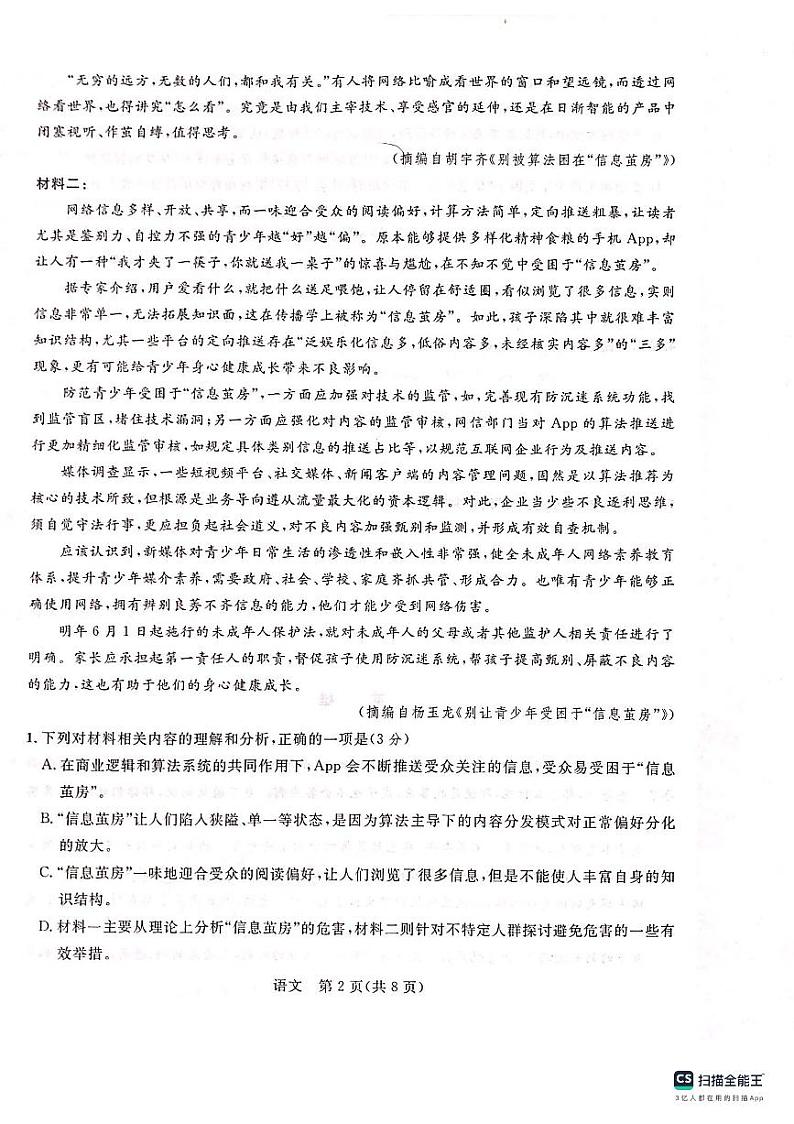 广西河池市八校2023-2024学年高一语文上学期第一次联考试题（10月）（PDF版附答案）02