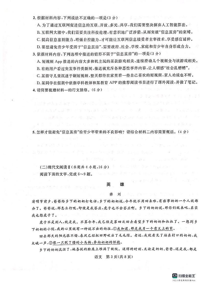广西河池市八校2023-2024学年高一语文上学期第一次联考试题（10月）（PDF版附答案）03