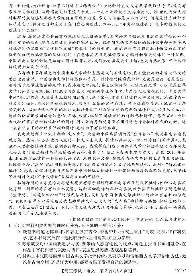 黑龙江省牡丹江市第二高级中学2023-2024学年高三语文上学期第二次阶段性考试试卷（PDF版附答案）第2页