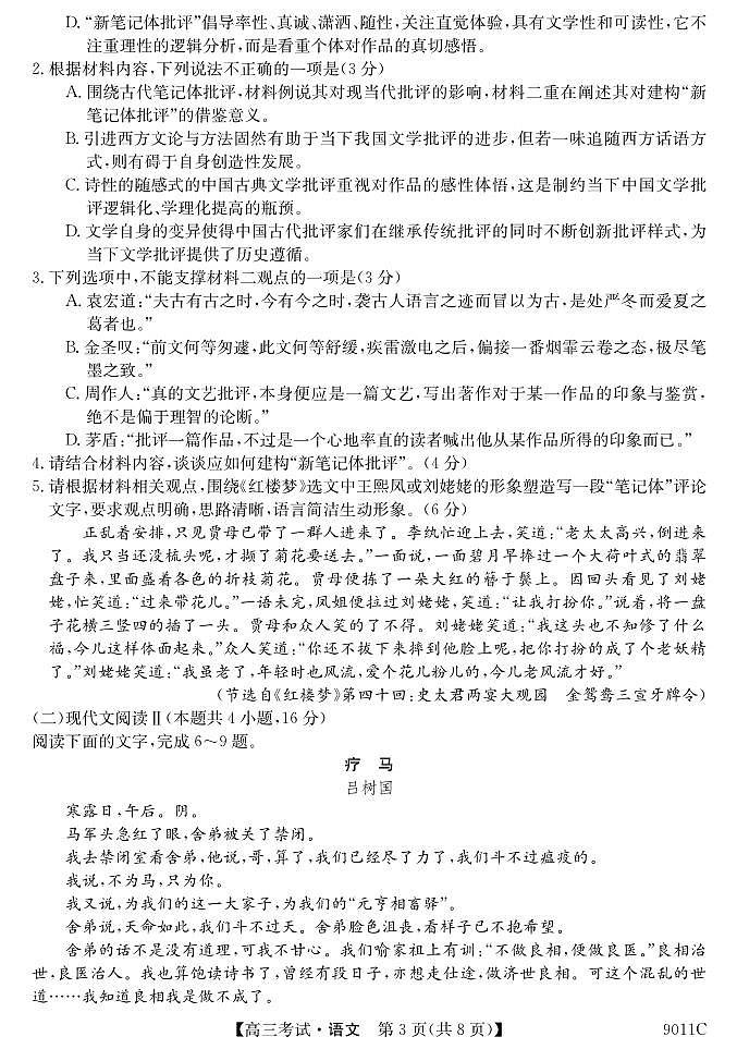 黑龙江省牡丹江市第二高级中学2023-2024学年高三语文上学期第二次阶段性考试试卷（PDF版附答案）第3页