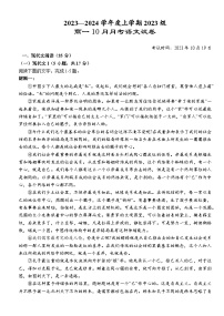 湖北省沙市中学2023-2024学年高一语文上学期10月月考试题（Word版附解析）