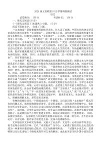 江苏省淮安市五校联盟2023-2024学年高三语文上学期10月学情调查测试（PDF版附答案）