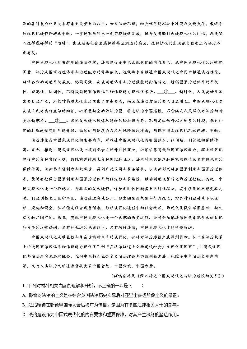 湖南省雅礼中学2023-2024学年高三语文上学期月考（二）（Word版附解析）第2页